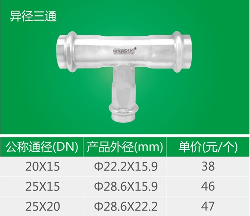异径三通