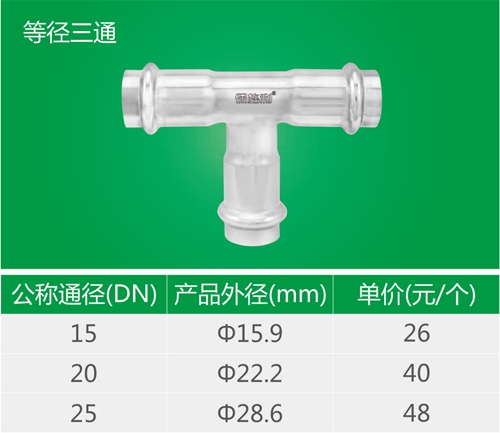 等径三通