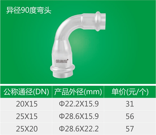 异径90度弯头