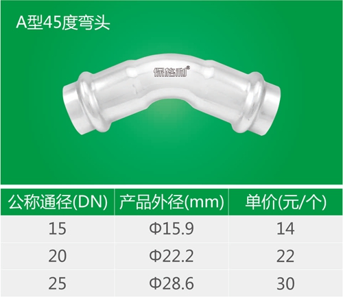A型45度弯头