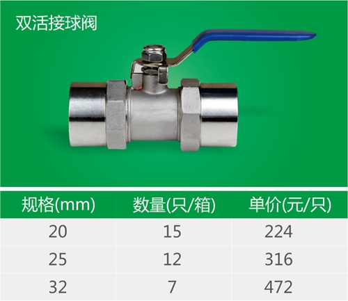 双活接球阀