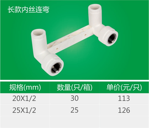 长款内丝连弯