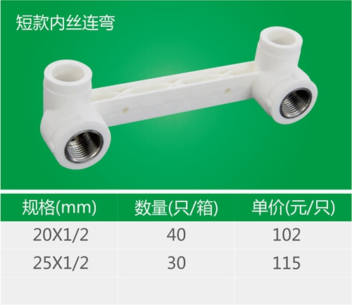 短款内丝连弯