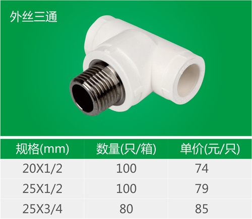外丝三通