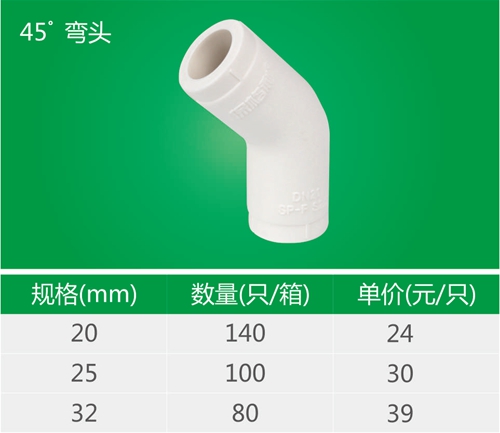 45度弯头