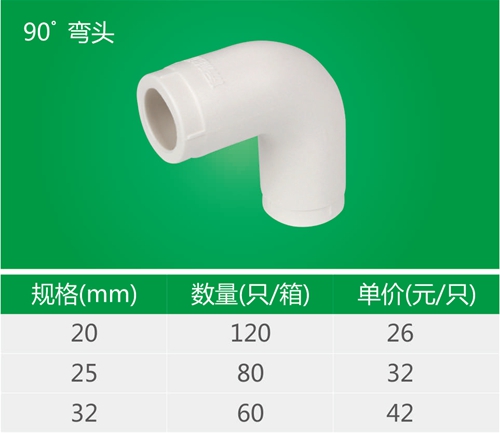 90度弯头