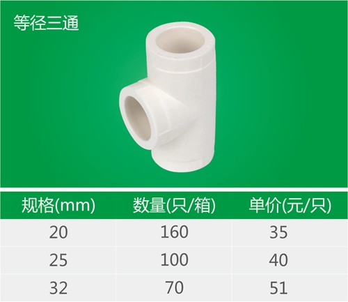 等径三通