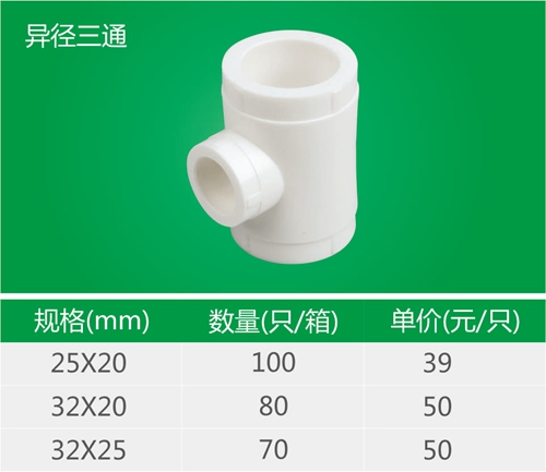 异径三通