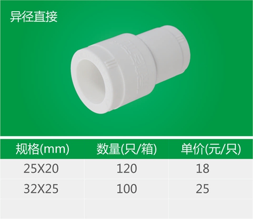 异径直接